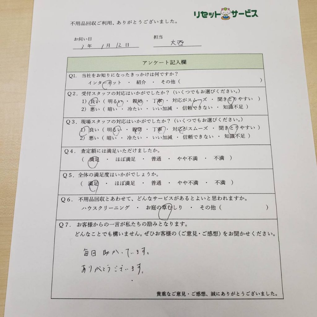 松山市古川南、片付けに伴う不用品回収、リピート